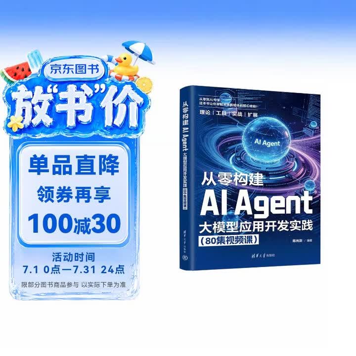 从零构建AI Agent：大模型应用开发实践（80集视频课） AI Agent 智能体  LLM 提示工程、RAG、Agentic Workflow 全栈式知识图谱	