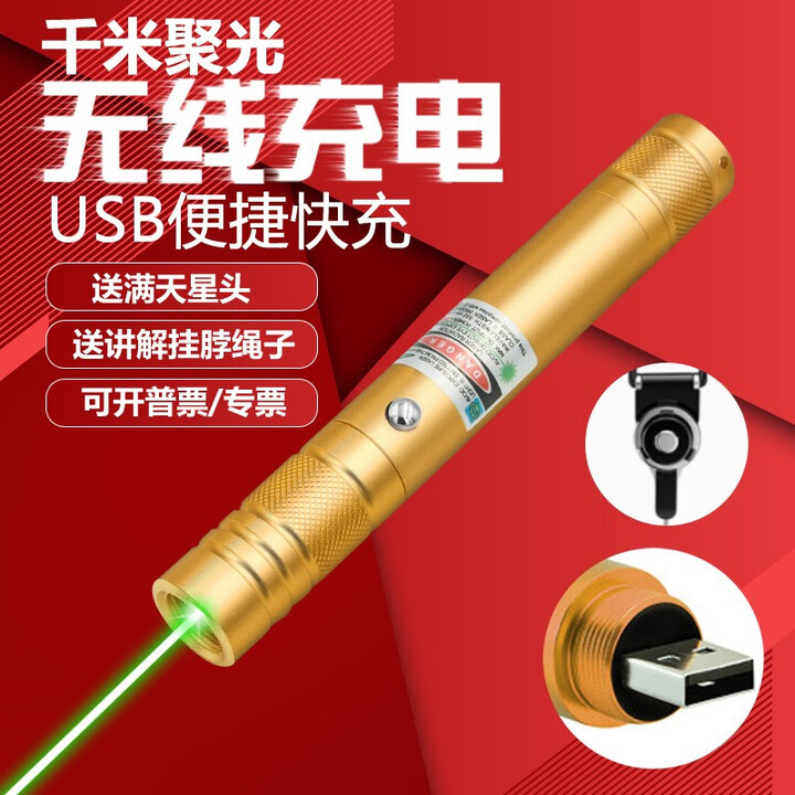 探森 USB激光笔绿光强光远射可充电镭射红外线教鞭售楼部沙盘笔 USB金壳绿光标配（自带1个花头）