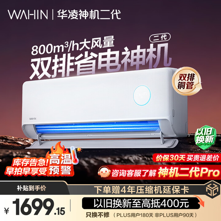 华凌空调 神机二代 大1.5匹一级能效 外机双排纯铜管变频挂机 以旧换新补贴 KFR-35GW/N8HE1Ⅱ	