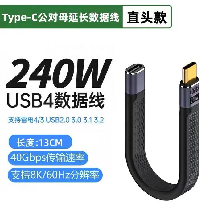潜优TYPE-C扁平硅胶软线type-c公对公对母供电线USB上下左右L型弯头快充40Gbps8k视频线 TYPEC公对母【直头款】 13CM ...
