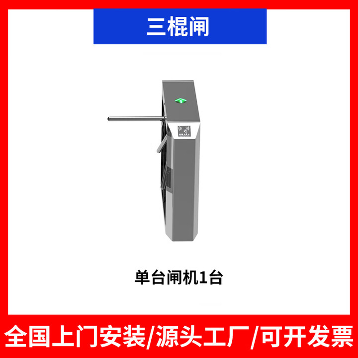 工地三辊闸人行通道闸门禁一体机全高闸小区识别闸机摆闸翼闸 配置1【三辊闸1台】【图片 价格 品牌 报价】-京东