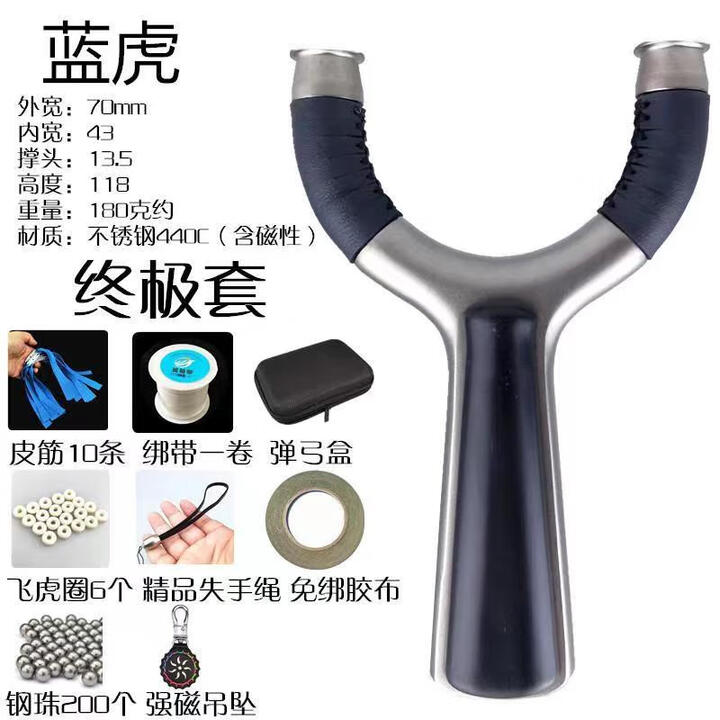 高精准弹弓飞虎圆头440C不锈钢蓝虎弹弓架户外竞技实战弹射扁皮弓 70弓门套餐