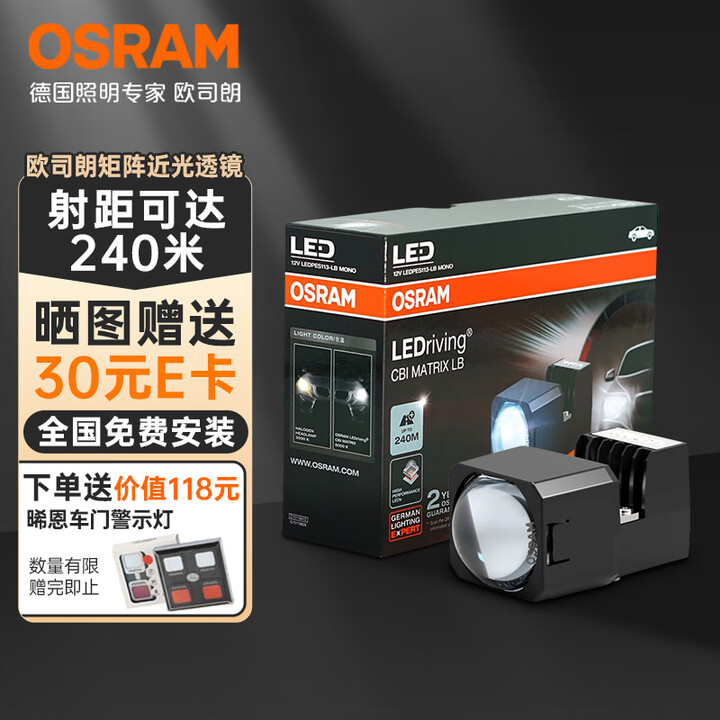【欧司朗LED矩阵模组-近光】欧司朗(OSRAM)LED汽车大灯矩阵模组近光车灯 升级带透镜前大灯 近光/对装【行情 报价 价格 评测】-京东
