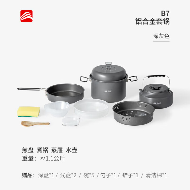 北山狼铝合金户外锅具套装 露营套锅 烧水壶煎盘汤锅旅行装备全套 B7全套套锅