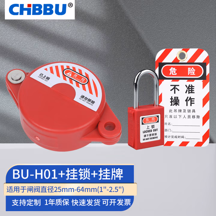 CHBBU工业阀门锁 pvc球阀锁 截止阀圆盘手轮上锁挂牌煤气罐液化气瓶开关阀门