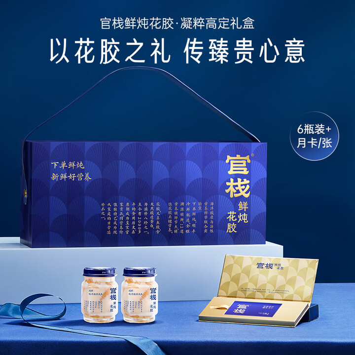 官栈 凝粹鲜炖花胶即食鱼胶深海滋补孕妇营养品补品送礼礼盒 凝粹系列丨鲜炖花胶礼盒+月卡共90gx22瓶.【图片 价格 品牌 报价】-京东