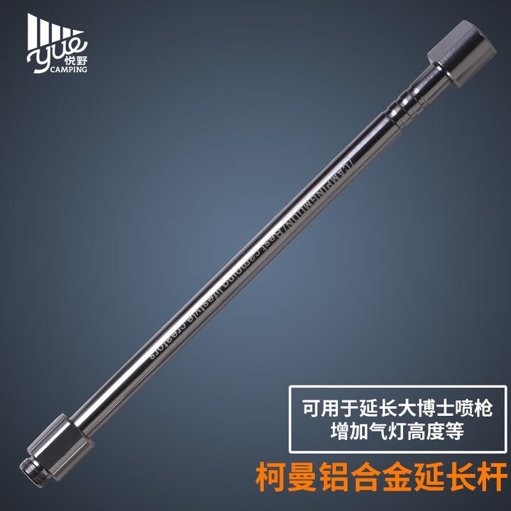 Campingmoon柯曼铝合金延长杆加长杆可用于大博士喷枪气灯增加高度或长度 Z12 不锈钢本色延长杆