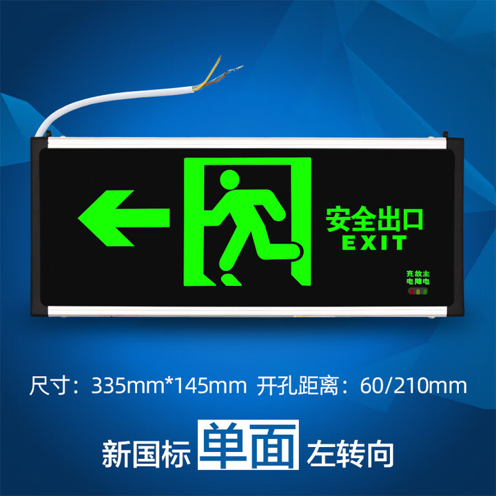 安全出口指示灯led消防应急指示灯紧急通道疏散标示牌楼层显示牌 [单面]左向出口【图片 价格 品牌 报价】-京东
