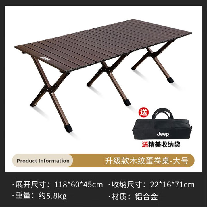 JEEP吉普户外折叠蛋卷桌露营便携式烧烤野餐桌子野营茶桌全套装备 大号铝合金-黑胡桃色