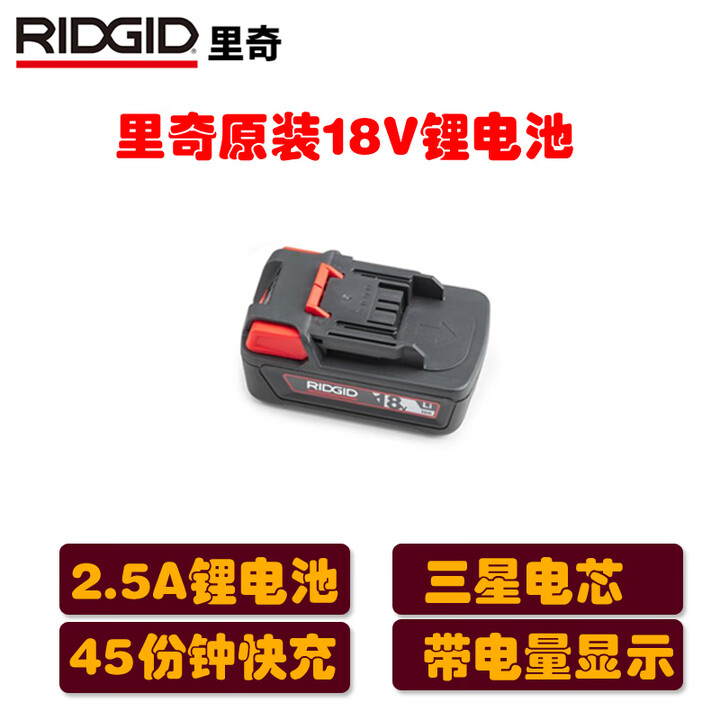 RIDGID美国艾默生里奇电动不锈钢管液压钳RP306水管燃气管卡压工具 里奇原装锂电池(2.5Ah)【图片 价格 品牌 报价】-京东