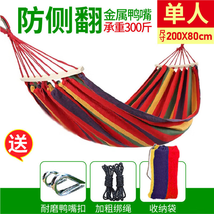 糜岚吊床户外加厚加宽双人秋千木杆帆布彩条单人吊床户外休闲防侧翻 红色单人 绑绳+鸭嘴扣+收纳袋