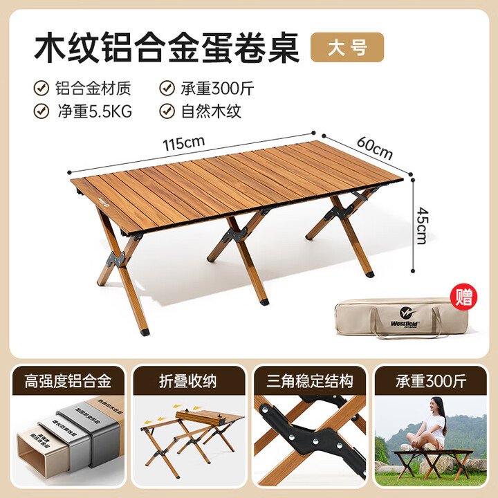 westfieldoutdoor蛋卷桌户外露营桌椅铝合金折叠桌子野餐装备 铝合金木纹丨大号 110cm