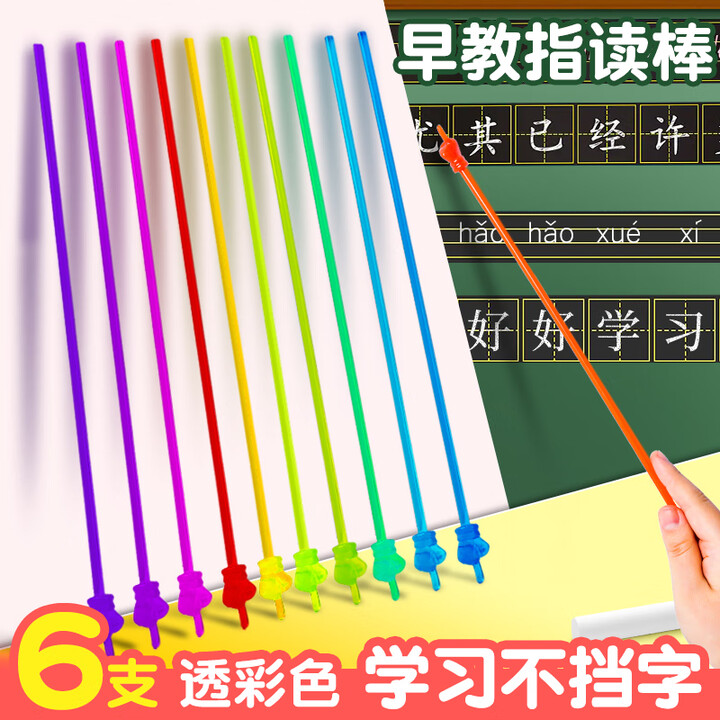 【离草D120103*1】离草【教师专用】离草 指读棒儿童教鞭小手指棒教棒指挥棒指读笔点读阅读棒教师老师家教 透明混色6只【行情 报价 价格 ...
