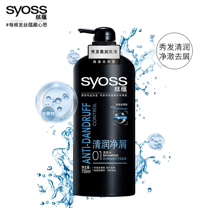 丝蕴(syoss)清润净屑洗发水750ml( 顺滑 去屑)(...