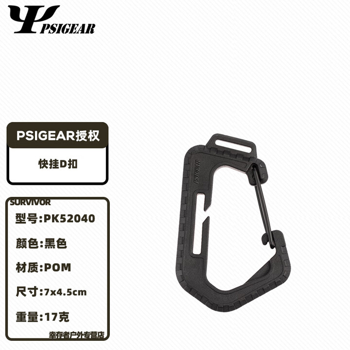 PSIGEAR快挂D扣PK52040多功能快挂D扣快速挂取战术扣具EDC 黑色