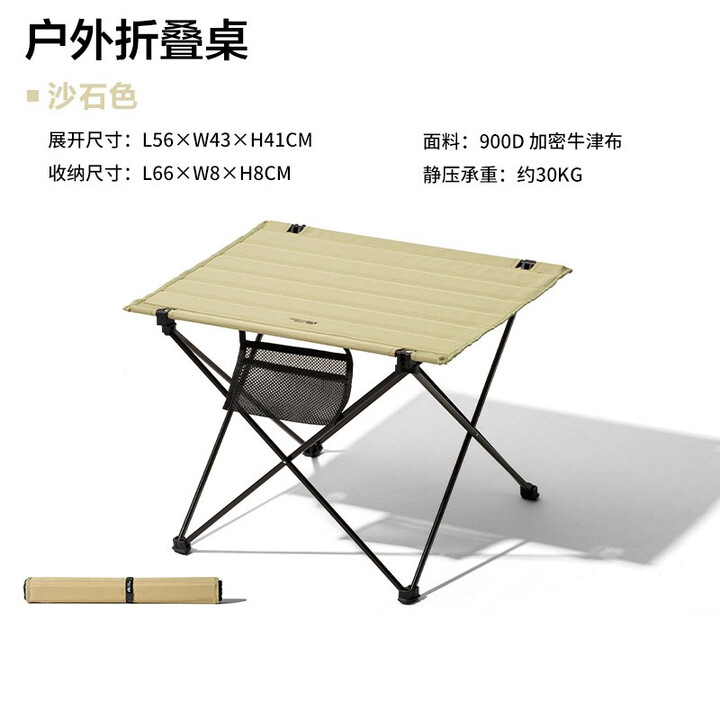 牧高笛（MOBIGARDEN）户外铝合金牛津布面桌野餐聚会餐桌 超轻可折叠便携式四方布桌子 沙石色