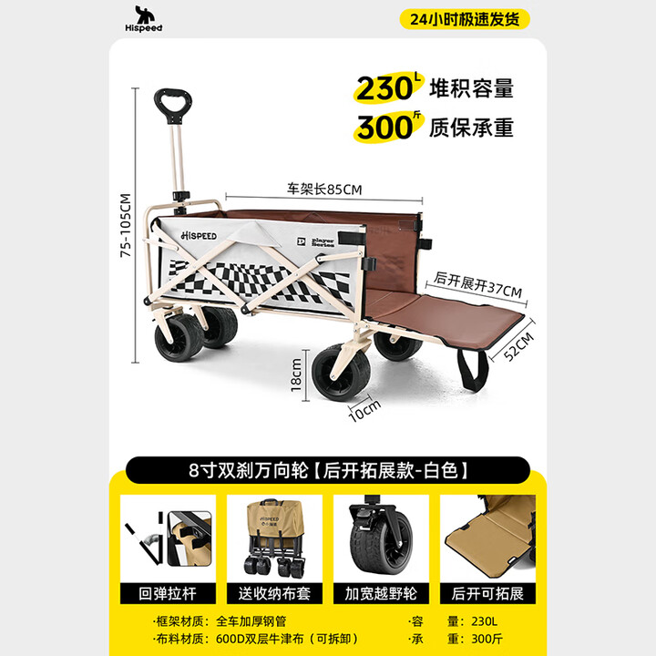 HISPEEDHispeed户外露营推车露营车折叠推车便携折叠营地车摆摊推车 后开款【超大容量无刹静音轮】白