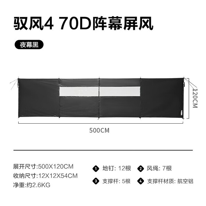牧高笛（MOBIGARDEN）户外露营多功能挡风阵幕屏风遮影布野餐烧烤牛津布屏风围挡驭风4 夜幕黑NX22680006
