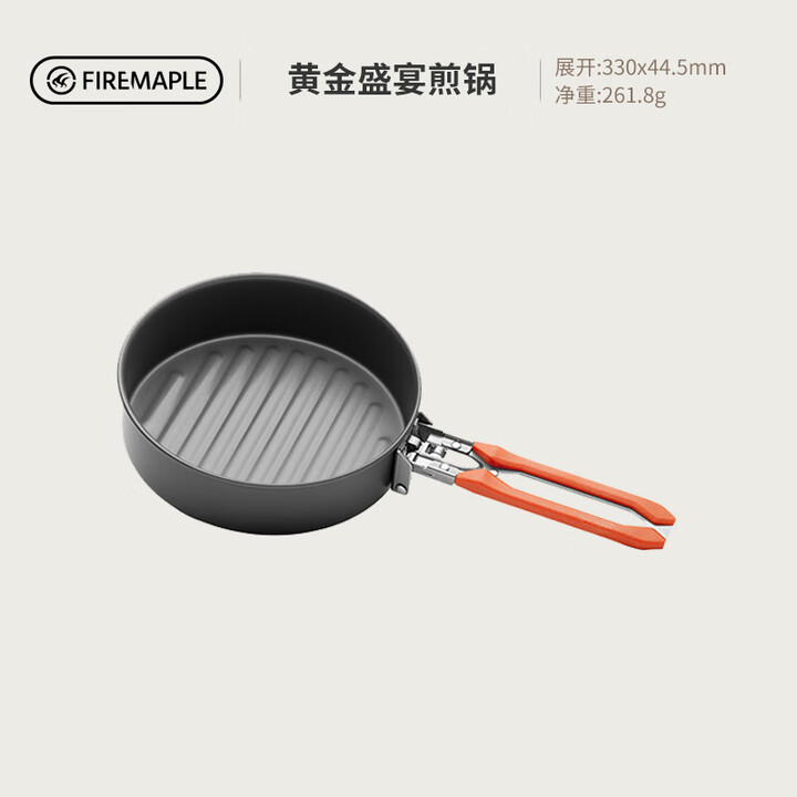 火枫盛宴人套锅户外单人多人折叠便携式套锅不粘锅煎盘 盛宴折叠煎锅
