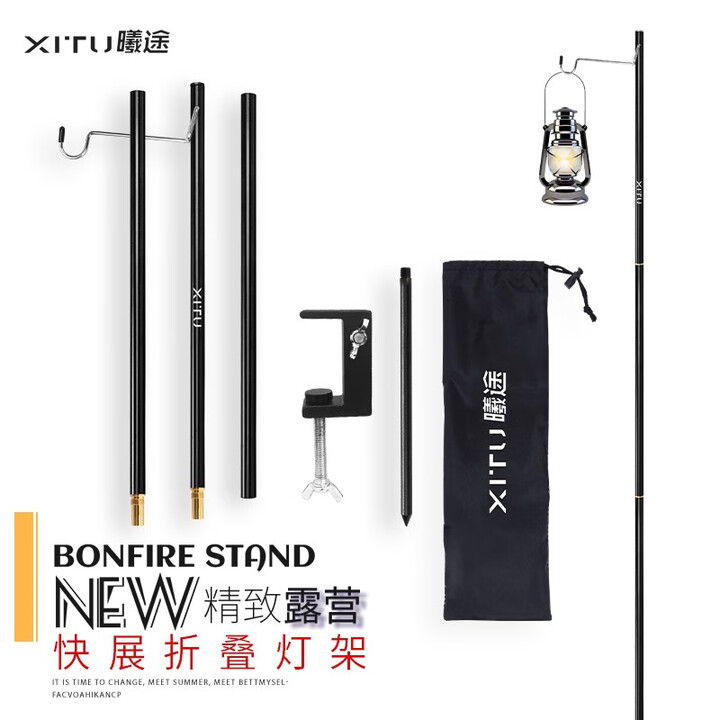 曦途（XITU）户外露营灯架铝合金便携式照明灯柱支架折叠夹桌子桌面置物灯杆 升级款/单挂钩（黑色）配地插