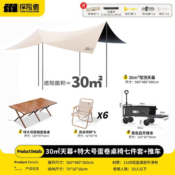 探险者黑胶天幕户外遮阳棚露营套装野营大号四杆穹顶防雨防晒遮阳棚 30㎡天幕+特大蛋卷桌椅七件+推车