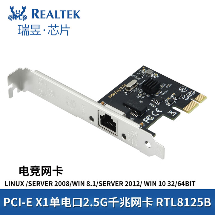 英特尔（Intel）全新PCI-E1X以太网Realtek RTL8125有线2.5G千兆网卡2500电口RJ45 瑞昱8125B芯片PCI ...