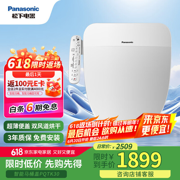 松下（Panasonic）多功能智能便盖抗菌烘干自动除臭DL...