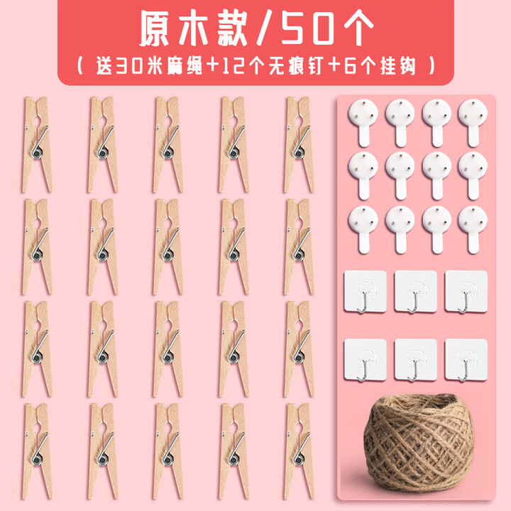 迈爽小木夹原木色小木夹子diy麻绳照片夹木制夹子木夹子幼儿园墙装饰木质固定夹子衣服夹 原色50个[送30米麻绳+12个无痕钉+6个挂钩]【图片 ...