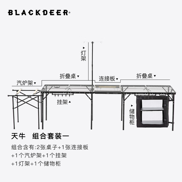 黑鹿（BLACKDEER） 户外移动厨房铝合金便携折叠桌露营野营烧烤铁网桌野餐野炊桌椅 天牛桌90全套