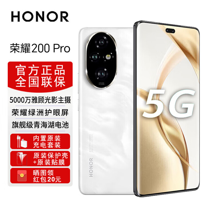 荣耀200 Pro【全新未拆封未激活+全国联保】骁龙8S Gen3 5200毫安电池 快充 支持NFC 红外 无线充电 月影白 16GB+512GB