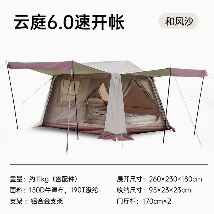 山约山约自动帐篷户外黑胶屋脊云庭13露营装备全套防晒野营过夜防暴雨 云庭6平米 帐篷