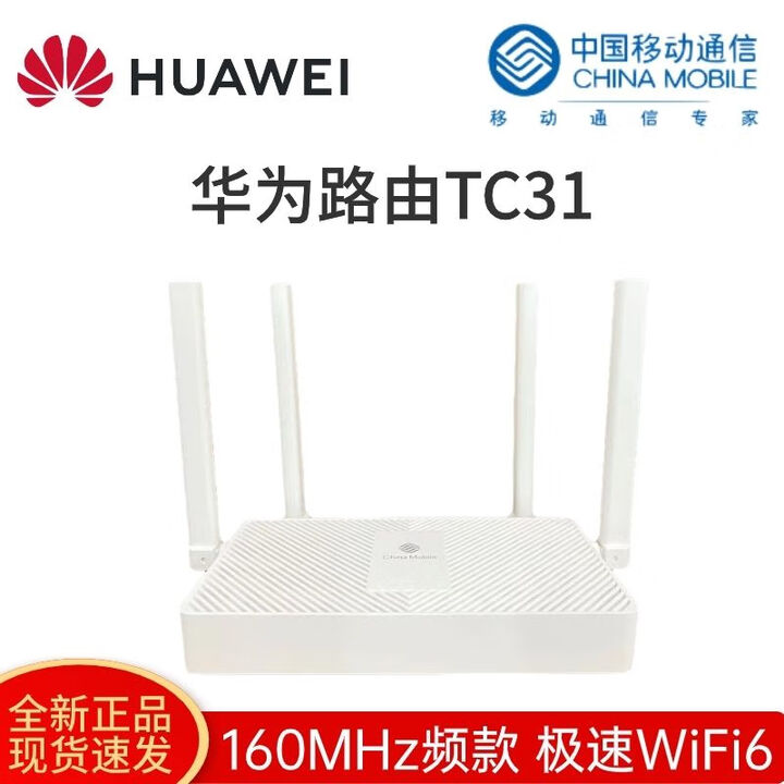 Tc31 华为TC31 全新路由器全网通用wifi6+无线3000M双频5G千兆双频大覆盖 华为TC31移动通用版 全新原封【图片 价格 品牌 报价】-京东
