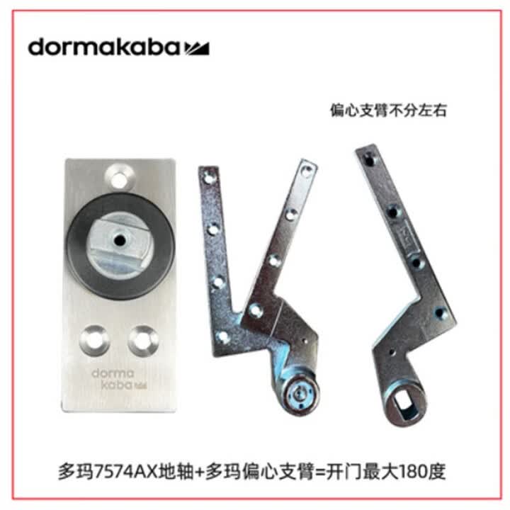 多玛凯拔小地轴7475ax无弹力360度天地铰链承重250kg 原装天地轴 多玛小地轴含偏心配件【图片 价格 品牌 报价】-京东