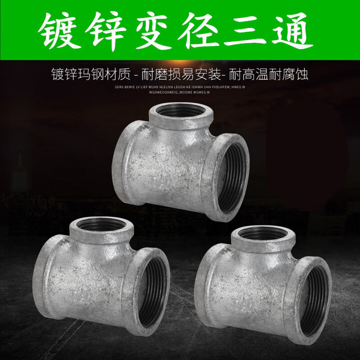 镀锌变径三通 内丝三通异径三通DN25*15 40*25 50*25 50*15 20*15 DN80*40【图片 价格 品牌 报价】-京东