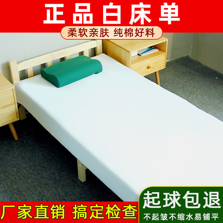 际华三零一九内务白床单 消防白色床单不易皱易铺平军迷用床单 纯白床单 105x210cm