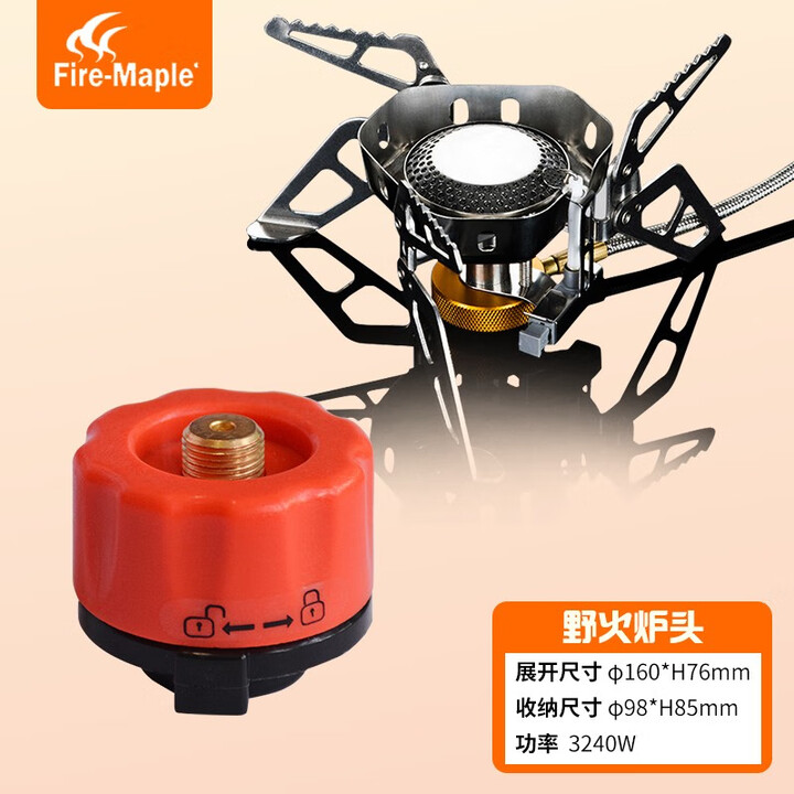 火枫 气罐转接头左轮自密封气罐燃料转接头 户外炉头接长露营户外装备 转接头+野火防风炉头