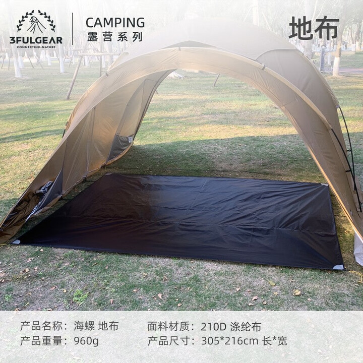三峰出三峰出三峰帐篷户外露营装备大空间四季天幕野营防雨加厚新款海螺 地布