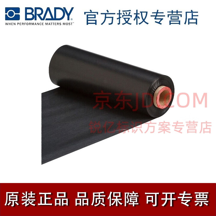 BRADY贝迪打印机BBP11,BBP12色带，74米长黑色碳带 R4313/6013 R4313【图片 价格 品牌 报价】-京东