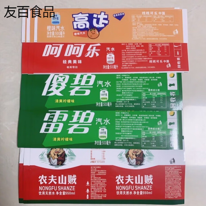 食芳溢沙雕饮料 傻碧饮料农夫山贼趣味贴纸傻碧搞怪恶搞愚人沙雕饮料创 贴纸高达5张【图片 价格 品牌 报价】-京东