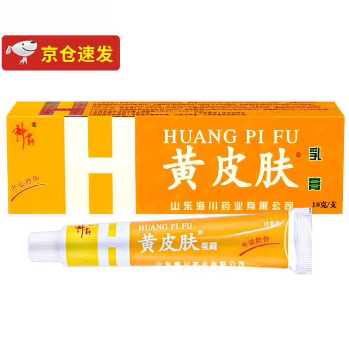 黄皮肤乳膏儿童通用全身干痒瘙痒湿诊外用抑箘快速净痒乳膏2贈 一盒装黄皮肤【图片 价格 品牌 报价】-京东