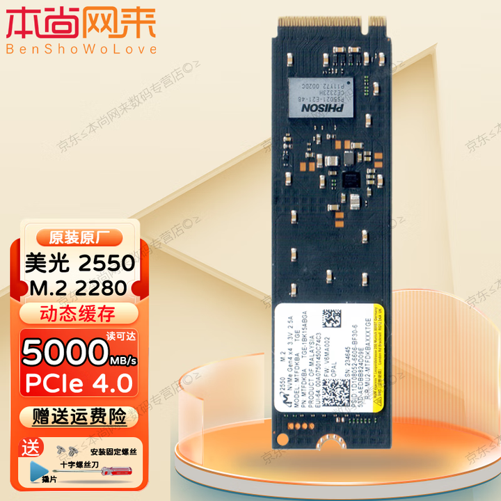 本尚镁光 美光 Micron 原装原厂 SSD固态硬盘 游戏机电脑升级提速M.2 PCIe 4.0 Gen 4.0 ×4 NVMe协议 ...