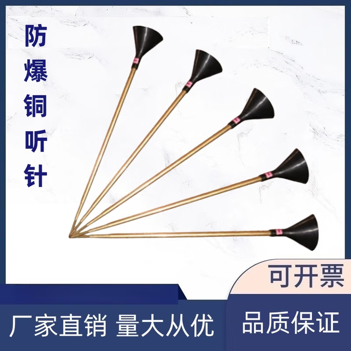 艾风格防爆听针 铜制听杆 铜质听棒 防爆型听漏针防爆听音棒200至2000mm 200mm【图片 价格 品牌 报价】-京东