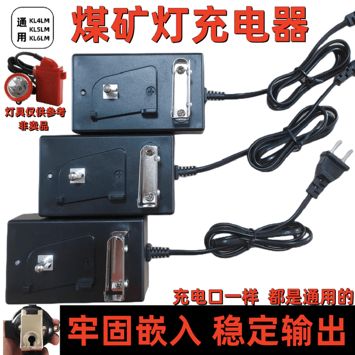 井下矿下煤矿灯充电器智能快充通用型KL4LM KL5LM KL3LM  KL6LM 充煤矿灯的充电器 800ma输出 充电红灯 充满自停绿灯