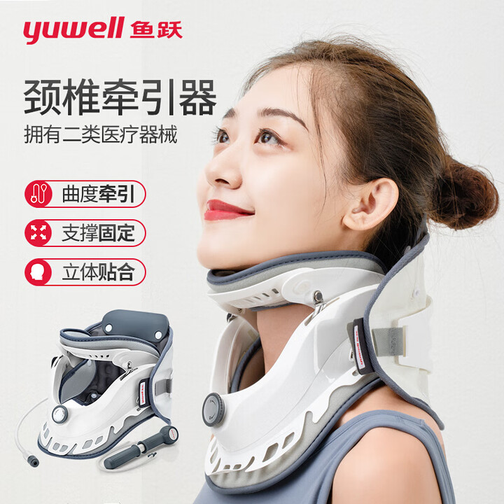 鱼跃(YUWELL)颈椎牵引器B型 轻盈家用颈椎医用护颈手动牵引脖颈男女 固定颈托BA-JQ-C-I【图片 价格 品牌 报价】-京东