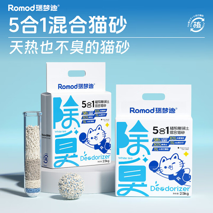 瑞梦迪木薯豆腐混合除臭膨润土猫砂强效除臭不粘底结团快 5合1...