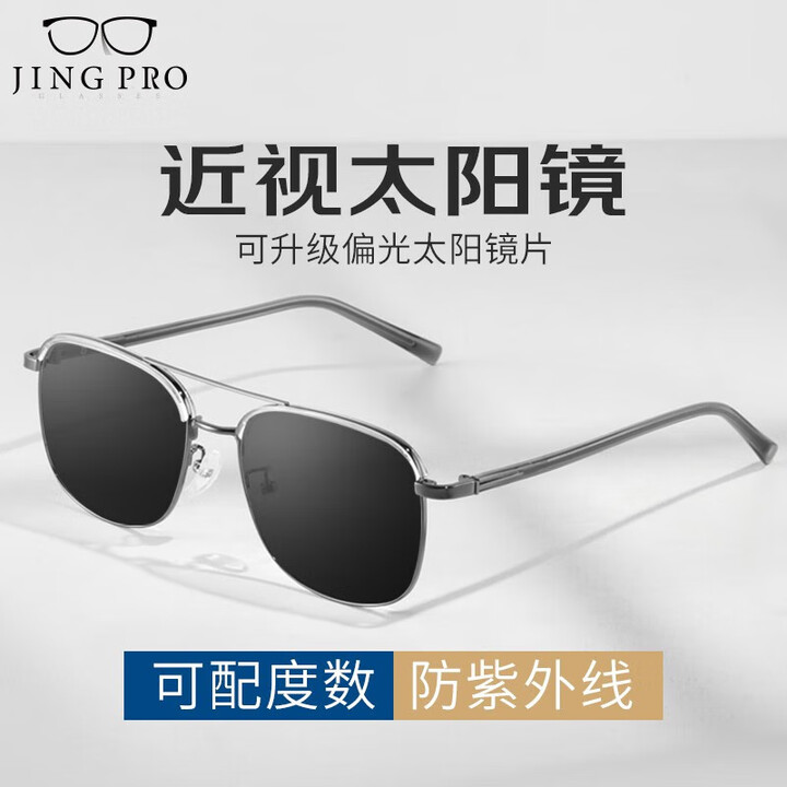 镜邦时尚近视太阳镜可配度数Z 18032枪色 双梁飞行员款 ...