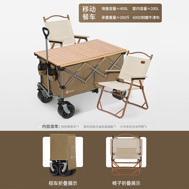北欢 Bavay聚拢型露营车折叠手推车野营地拉车加大款S01 400L 【套餐1】餐车+2把大号椅