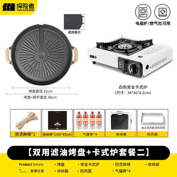 探险者烤盘户外烧烤盘卡式炉韩式烤肉盘加厚电火双用烤盘露营家用野餐 【双用滤油烤盘+卡式炉套餐二】