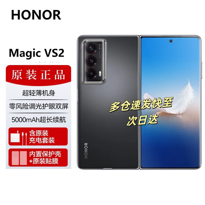 荣耀Magic Vs2 超轻薄机身 零风险调光护眼双屏 5000mAh超长续航 5G 折叠屏手机 绒黑色 16GB+512GB 官方标配