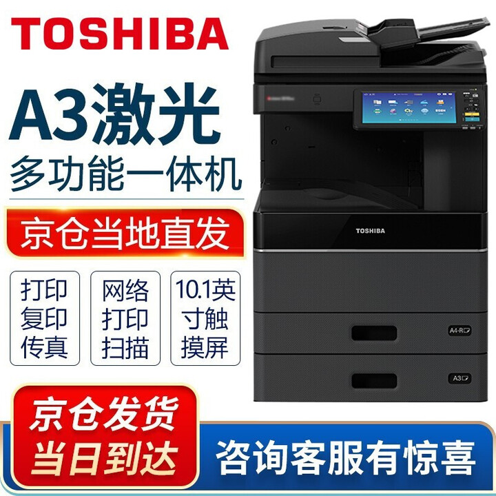 东芝（TOSHIBA）2010AC/2510AC A3激光彩色数码办公 A4复印机 2510AC（25页/分钟） 标配+四纸盒+双面器+双面输稿器+鞍式装订器